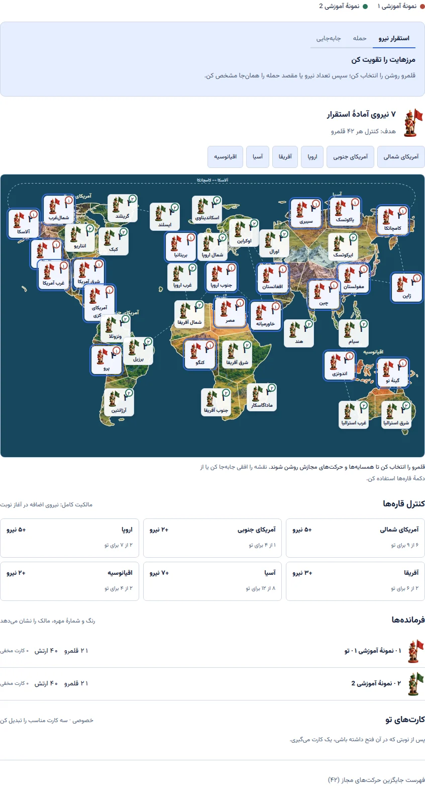 نمونهٔ آموزشی از صفحهٔ ریسک در هممیز؛ چیدمان آغاز بازی و کنترلهای آن